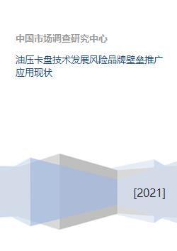 油壓卡盤技術(shù)發(fā)展風險品牌壁壘推廣應用現(xiàn)狀