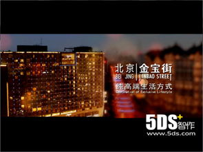 北京5DS 影視動(dòng)畫與品牌塑造的全方位專家
